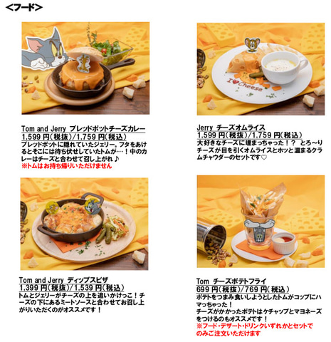 映画 トムとジェリー コラボカフェを期間限定オープン 東京 大阪 名古屋 沖縄で ジェリーの好物 チーズ がテーマ トラベル Watch