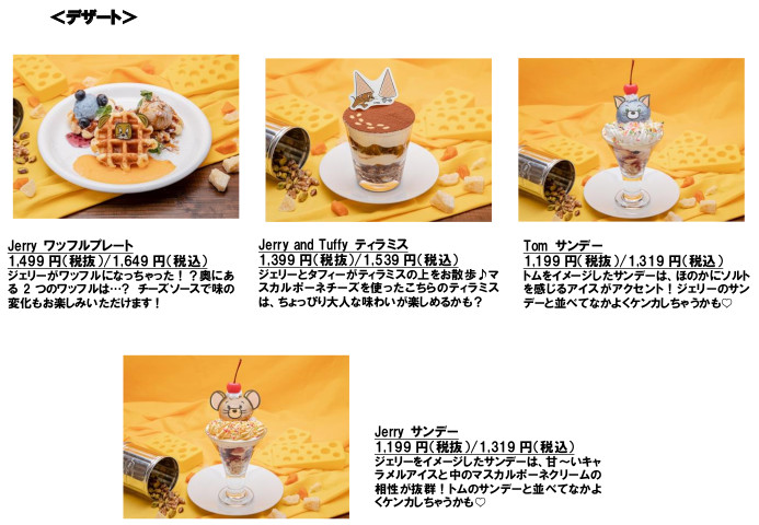 デザートメニュー