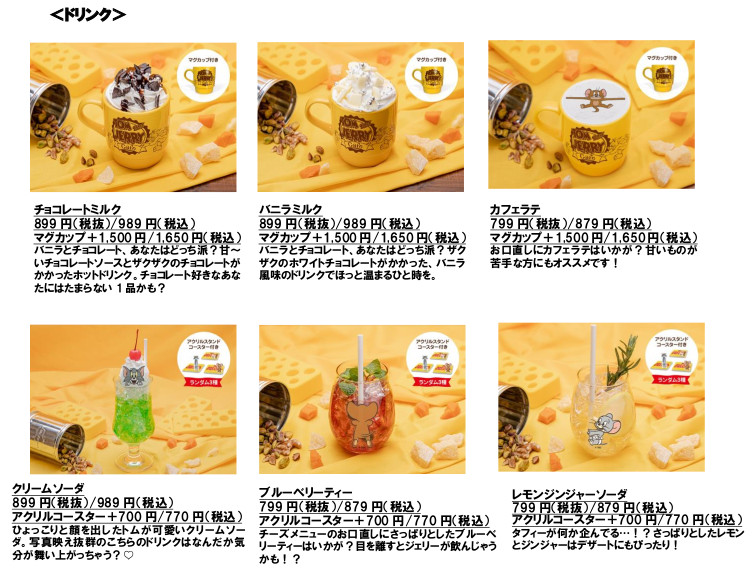 ドリンクメニュー