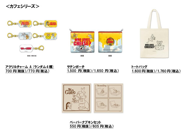 グッズ カフェシリーズ