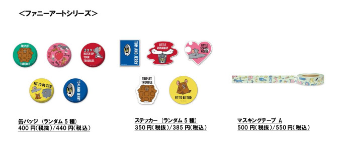 グッズ ファニーアートシリーズ