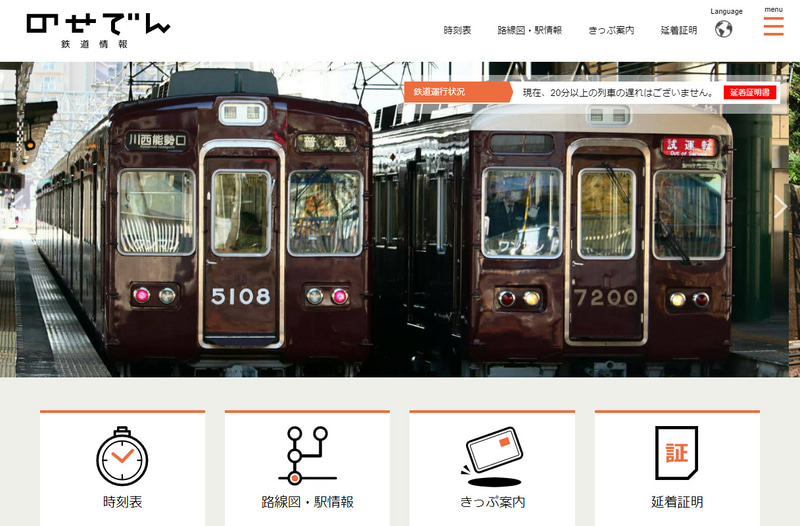 能勢電鉄は、妙見の森ケーブルと、妙見の森リフトの運賃を3月20日改定する
