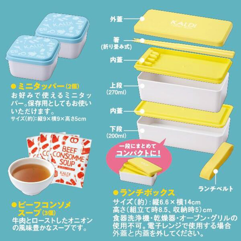 2段式ランチボックス、ミニタッパー、コンソメスープのセットで、ランチボックスにはコンパクトに収納できるお箸が付属