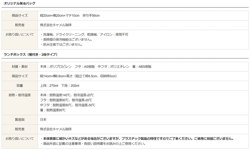カルディオリジナル「ランチボックスセット」の仕様