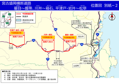 宮古盛岡横断道路 全線が3月28日 三陸沿岸道 久慈 八戸が3月日に開通 未開通2区間は時期見直し トラベル Watch
