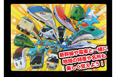 JR各社公認、鉄道知育パズル「パズトレ」。架空の「新幹線駅」に全国