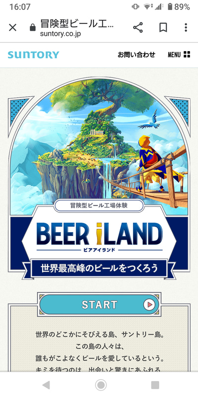 こちらはスマートフォンの画面。操作方法が異なるだけで、ストーリーの内容は同じだ