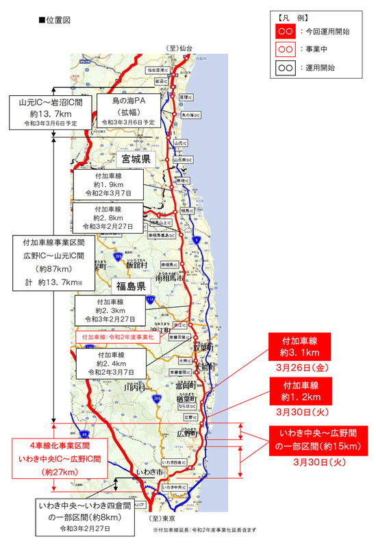 4車線、付加車線の新規供用開始