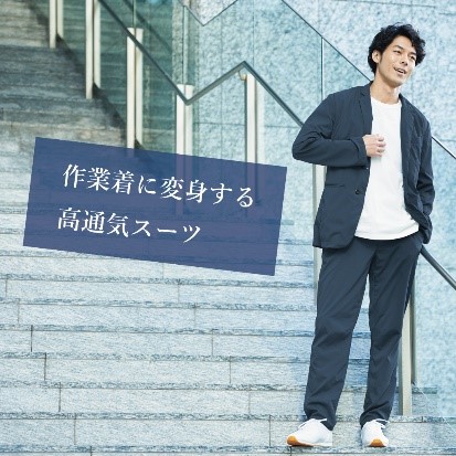 登場した製品はワークマン・ワークマンプラス・＃ワークマン女子で順次発売