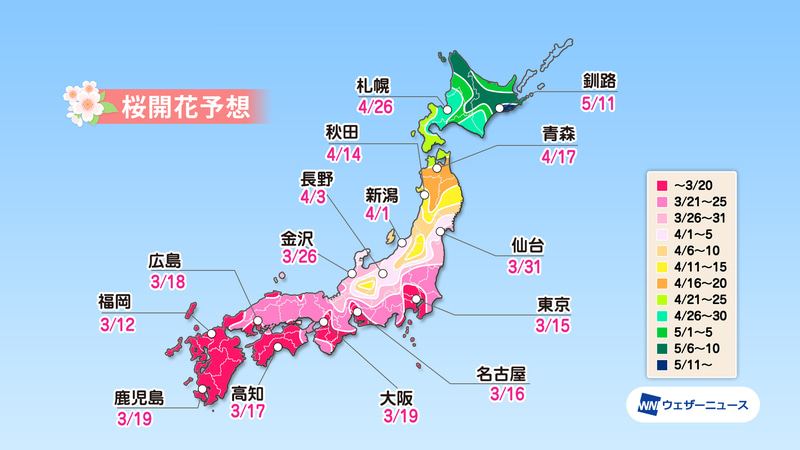 「第五回桜開花予想」による各都市の桜開花予想