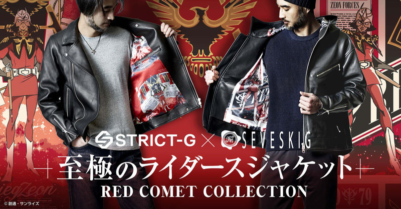 バンダイは「STRICT-G」でSEVESKIGとコラボしたライダースジャケットを発売した