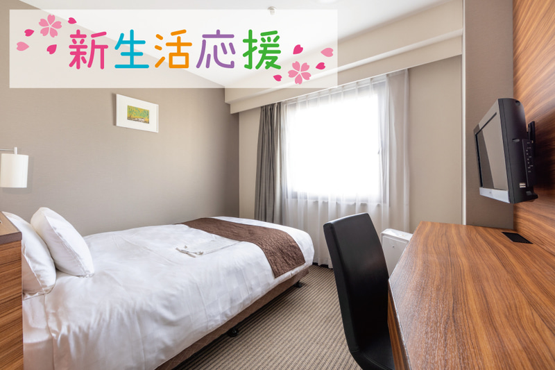 吉祥寺東急REIホテル「転勤・転居新生活応援プラン」発売