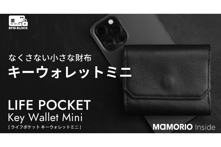なくさない財布 LIFEPOCKET KeyWallet Mini