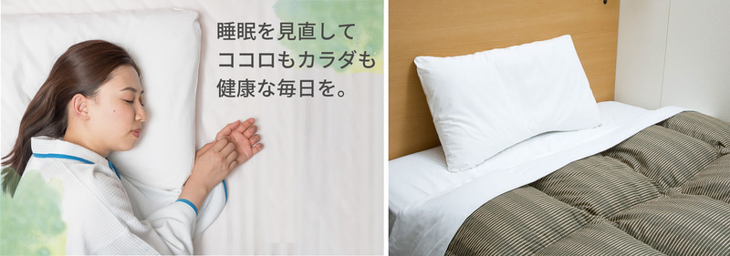 「快眠クイズに答えて『ホテルの寝具セット』を当てよう！」キャンペーンが実施中