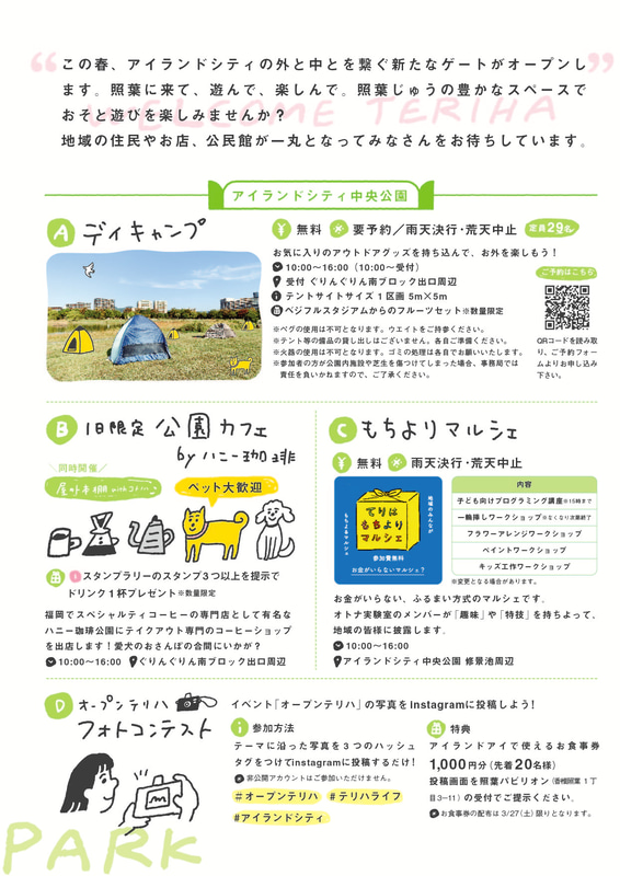 公園でのデイキャンプやボート体験、スタンプラリーなどが楽しめる