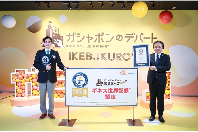 ギネス世界記録公式認定員 桐村和由氏とバンダイナムコアミューズメント施設プロデューサー 吉田和誠氏