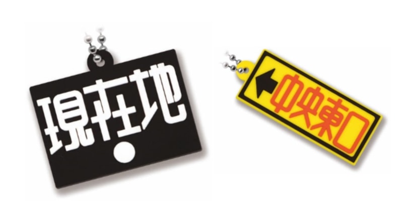 「修悦体ラバーマスコット」300円/1回