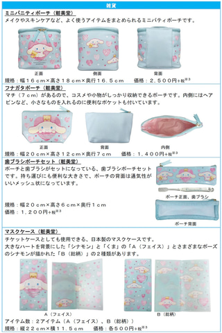 イオン サンリオの シナモロール とコラボ 雑貨 日用品 化粧品など18アイテム発売 トラベル Watch