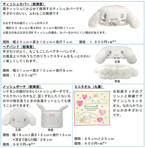 イオン サンリオの シナモロール とコラボ 雑貨 日用品 化粧品など18アイテム発売 トラベル Watch