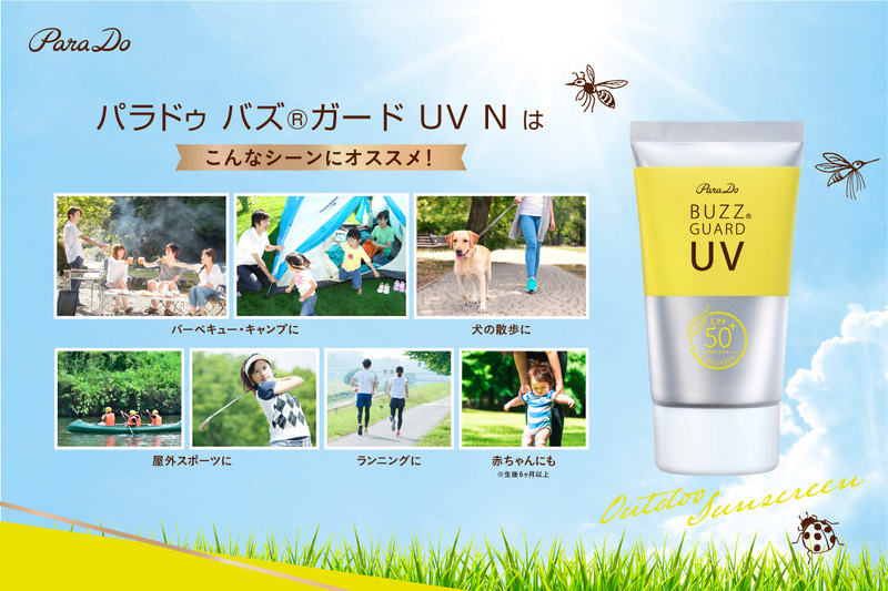 パラドゥ バズガードUV N、お勧め使用シーン