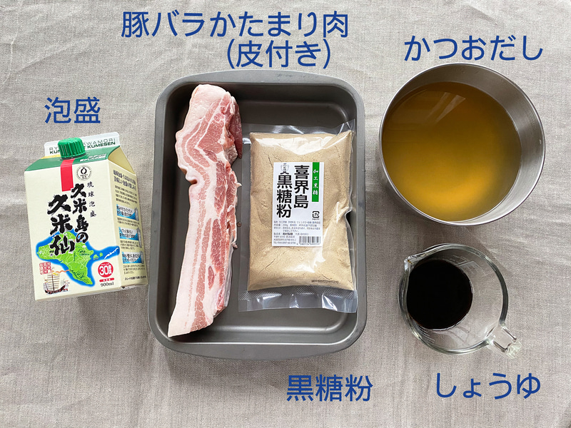 ラフテーの材料。泡盛は「久米仙」を用意しました