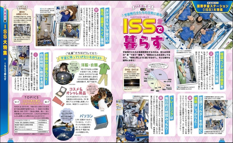 ニュースでも話題の国際宇宙ステーション（ISS）を大特集