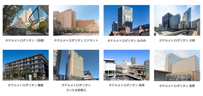 メトロポリタンホテルズ（8軒）