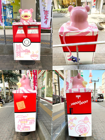 香川県に「ヤドンのポスト」。ポケモンがデザインされた国内初の常設型