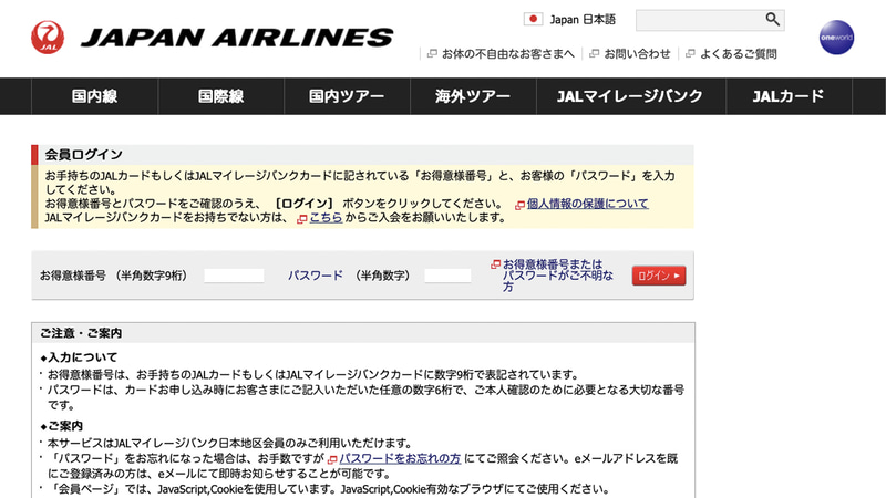 JMBお得意様番号などを入力しログイン