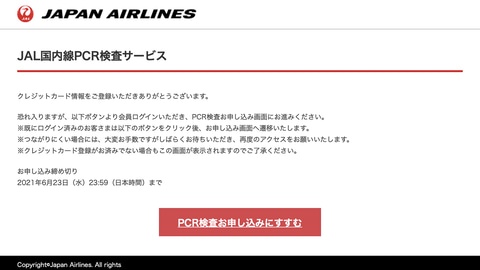 Jal国内線pcr検査サービスを体験してみた プラス00円で自宅で唾液採取 正式導入のタッチレスチェックイン機も トラベル Watch