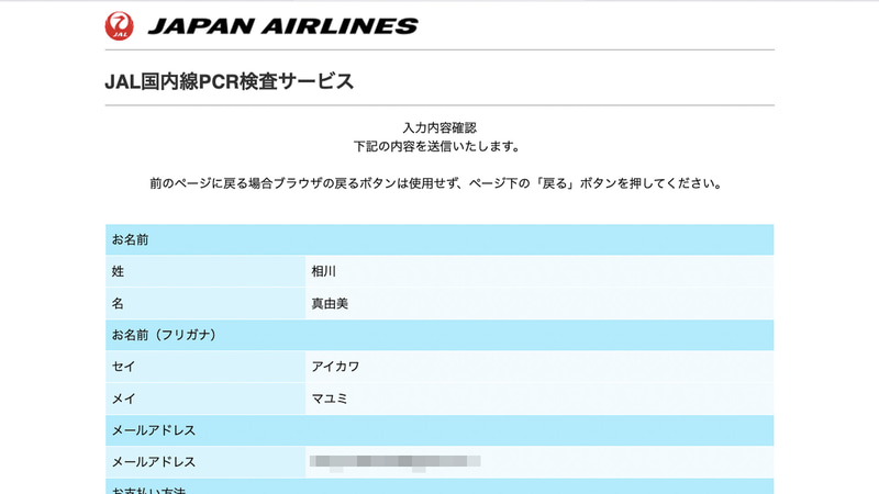 入力内容をしっかり確認し送信