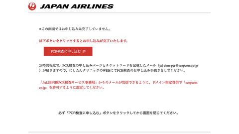 Jal国内線pcr検査サービスを体験してみた プラス00円で自宅で唾液採取 正式導入のタッチレスチェックイン機も トラベル Watch