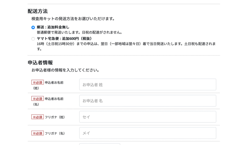 配送方法は「郵便」「ヤマト宅急便」の2種類。選択後、購入者情報へ