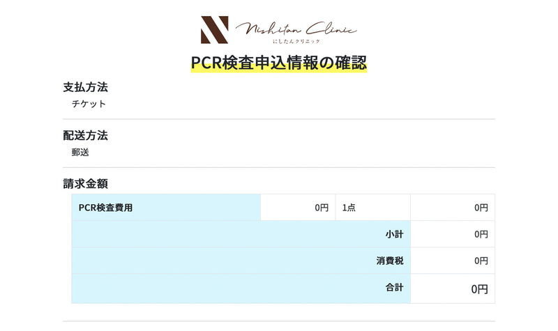 入力した名前や住所などを最終確認