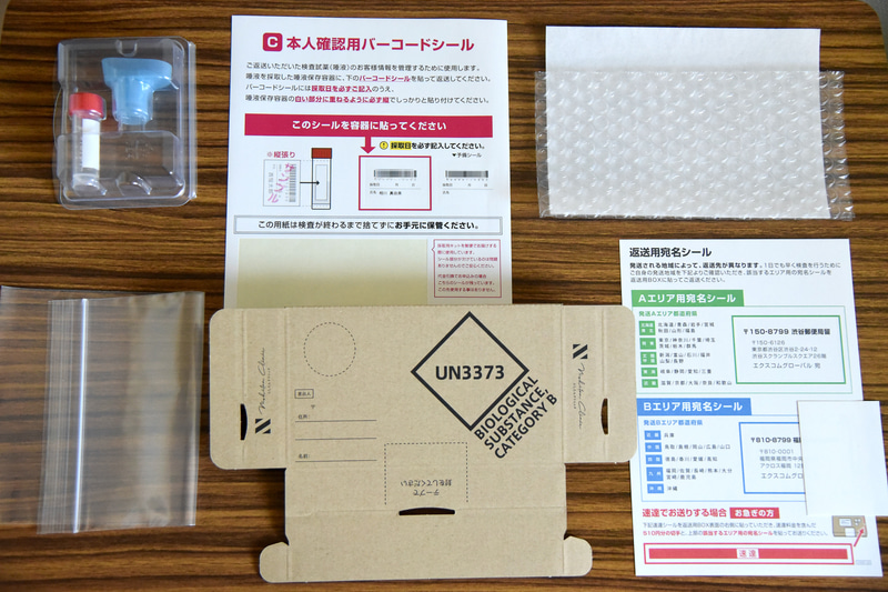 PCR検査唾液採取用キット一式