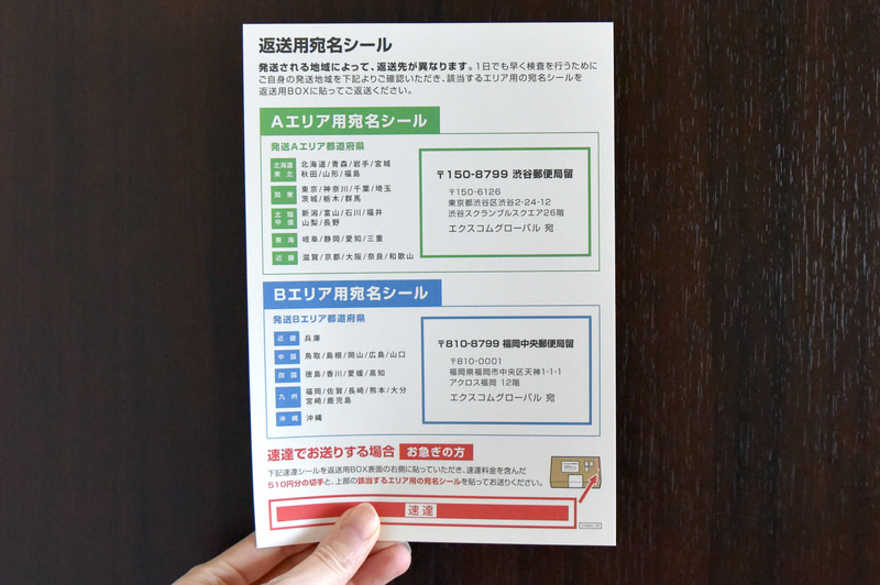 「返送用宛名シール」2種。住居エリアごとに貼るシールが異なる