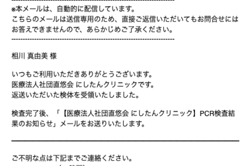 翌日午前中には受領確認のメールが届いた