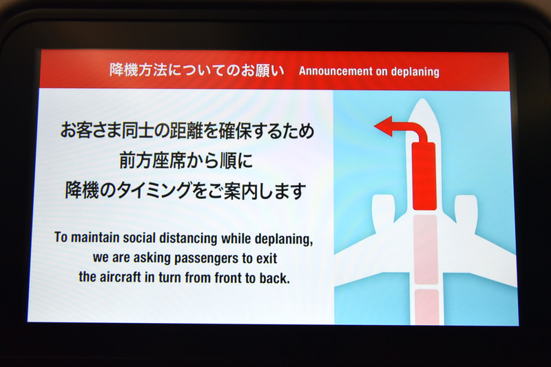 降りる直前にはモニターに降機時のお願いが表示される
