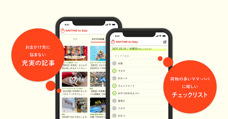 荷物を忘れないためのチェックリスト機能