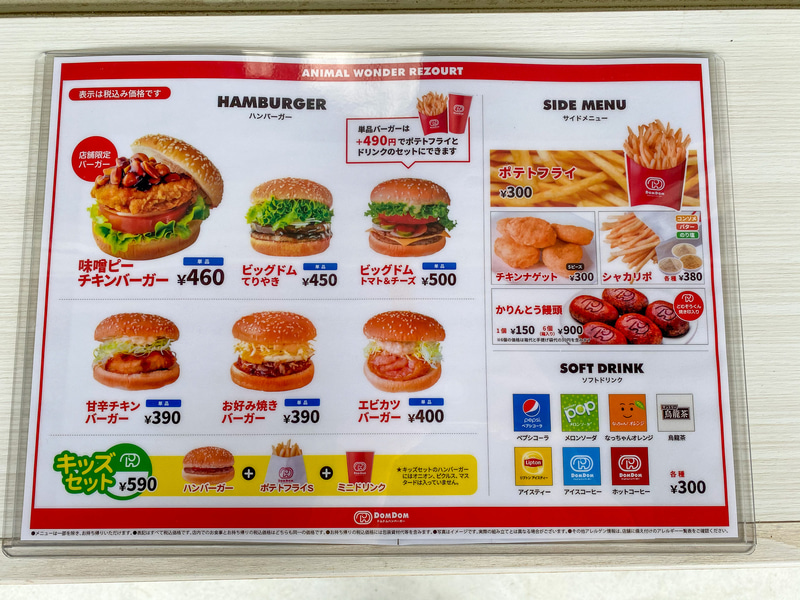 やっぱり店舗限定バーガーが気になる