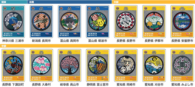 第14弾「マンホールカード」のデザイン