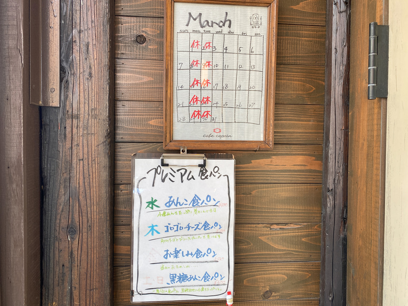 プレミアム食パンは日替わり