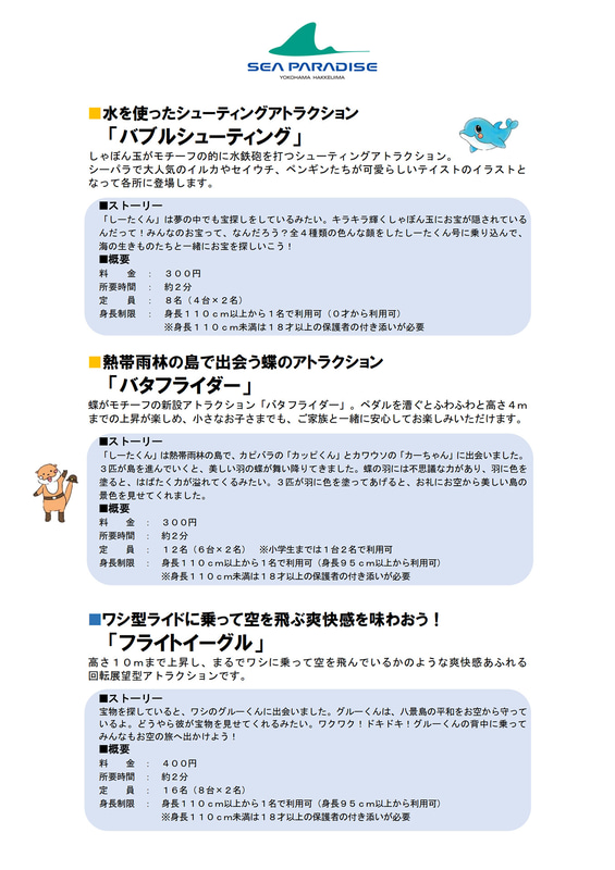 新設・リニューアルするエリアの概要