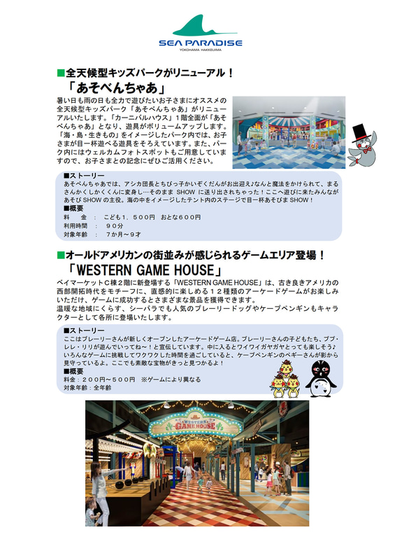 新設・リニューアルするエリアの概要