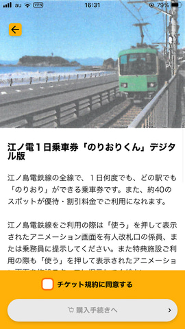 江ノ電、1日乗車券「のりおりくん」デジタル版スタート - トラベル Watch
