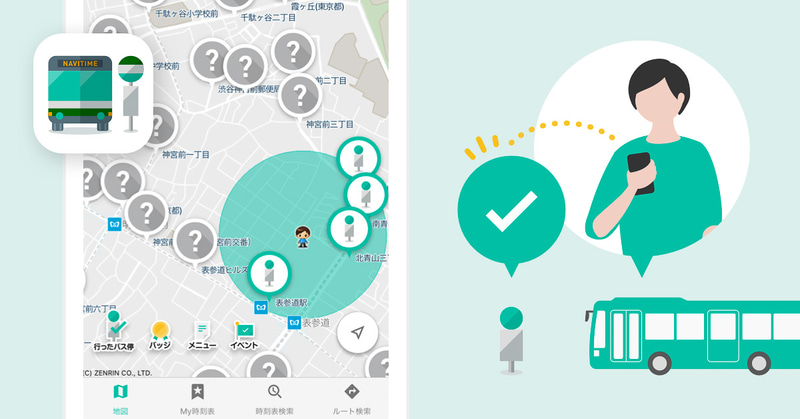 アプリ「バスNAVITIME」で「バス停チェックイン」機能の提供を開始した