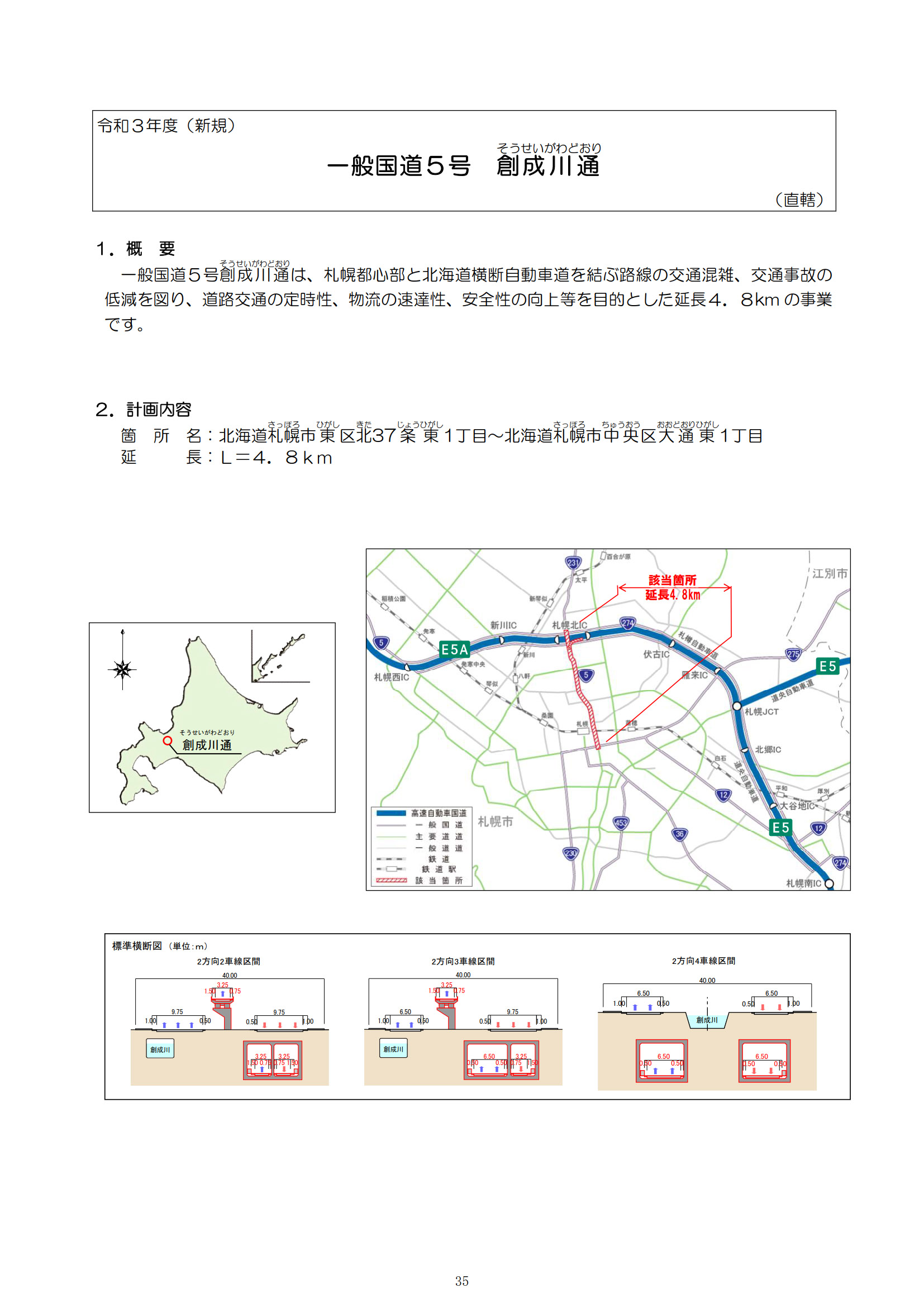 新規事業化される国道5号 創成川通