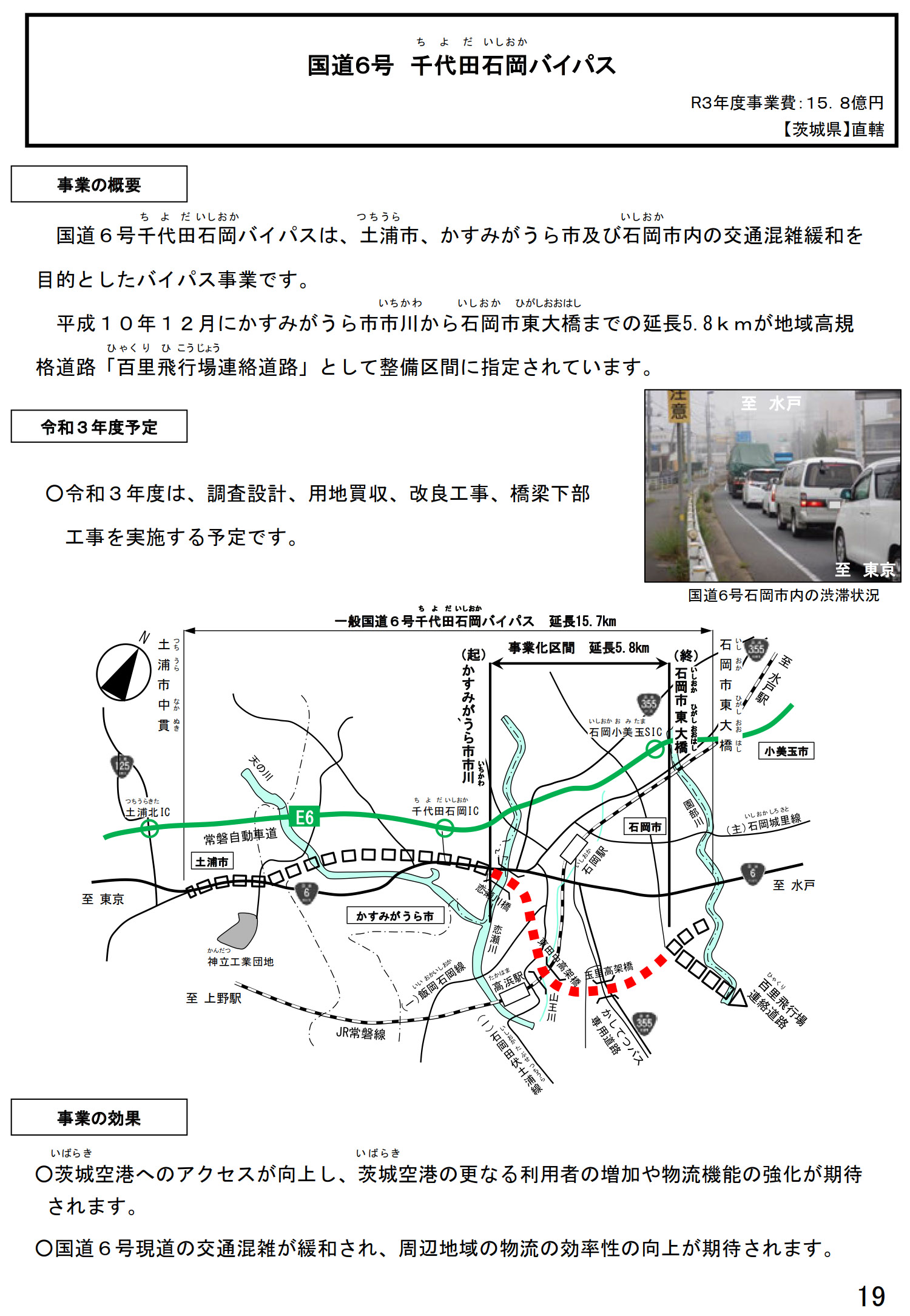 国道6号 千代田石岡バイパス（茨城県）