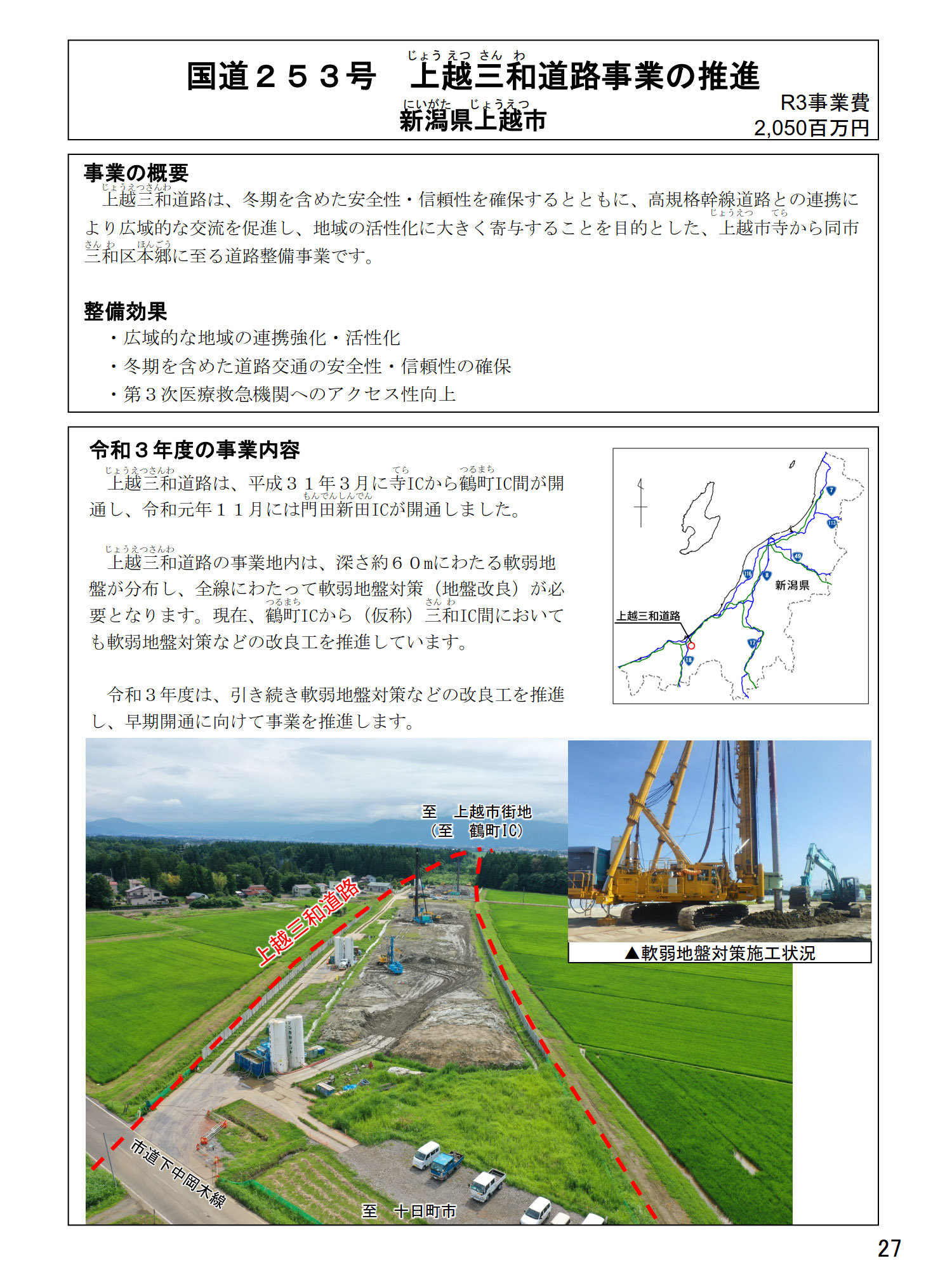 国道253号 上越三和道路（新潟県）