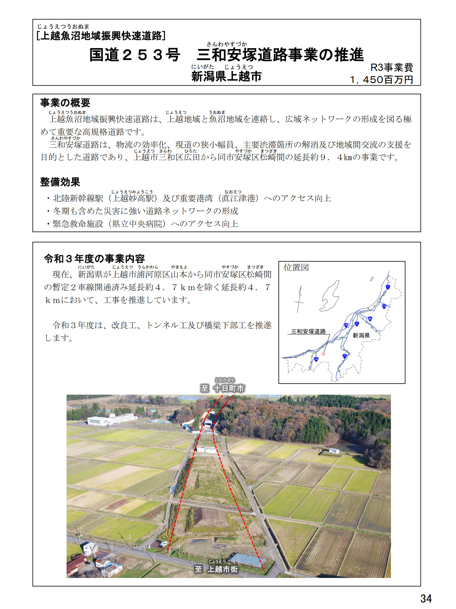 国道253号 三和安塚道路（新潟県）